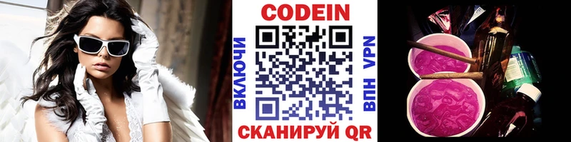 наркотики  Мыски  Кодеиновый сироп Lean Purple Drank 